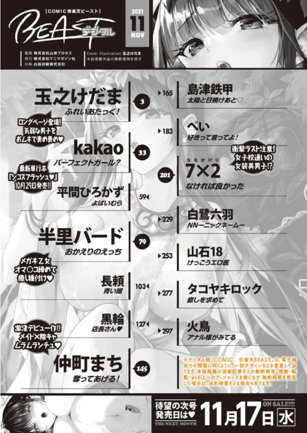 エロ漫画:COMIC快楽天ビースト 2021年11月号 hitomi サンプル画像