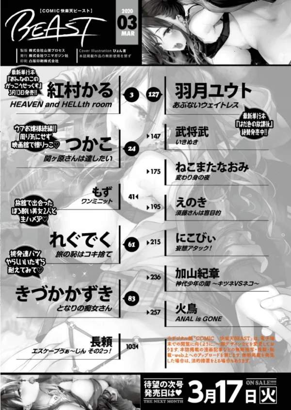 エロ漫画:COMIC快楽天 ビースト 2020年03月号 hitomi サンプル画像