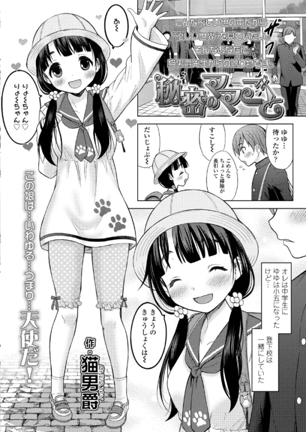 エロ漫画:COMIC LO 2020年8月号 hitomi サンプル画像