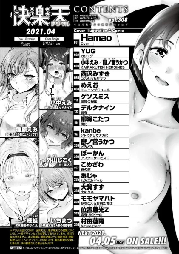 エロ漫画:COMIC快楽天 2021年04月号 hitomi サンプル画像
