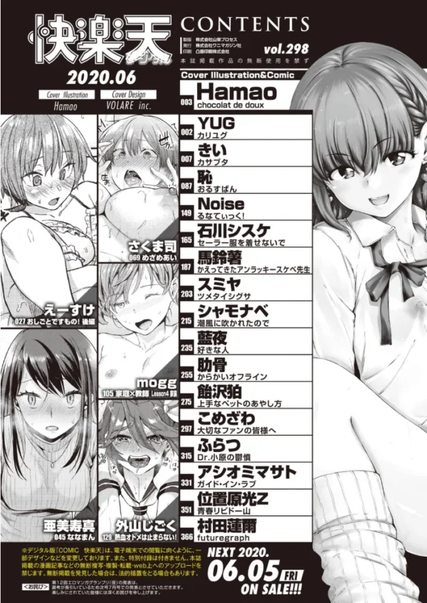 エロ漫画:COMIC快楽天 2020年06月号 hitomi サンプル画像