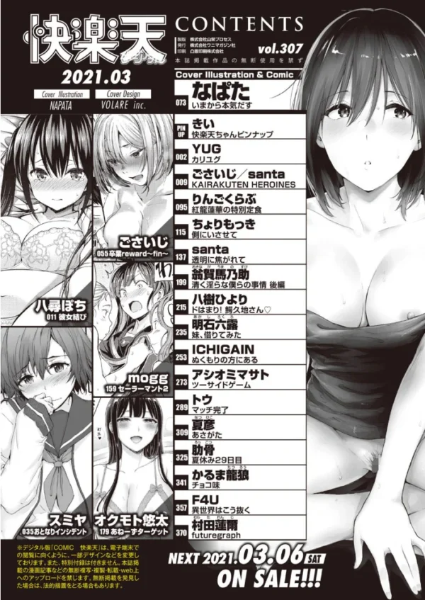 エロ漫画:COMIC快楽天 2021年03月号 hitomi サンプル画像