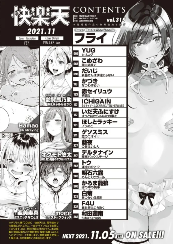 エロ漫画:COMIC快楽天 2021年11月号 hitomi サンプル画像