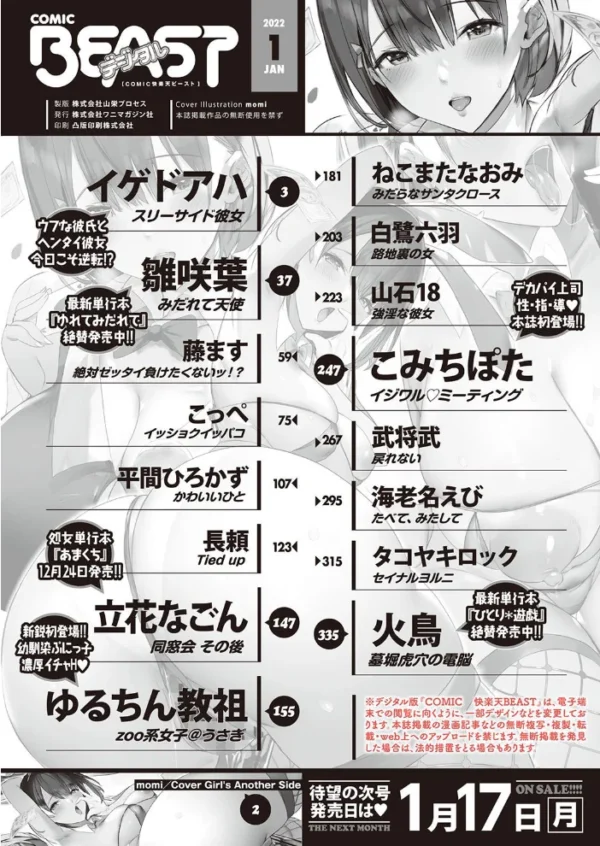エロ漫画：COMIC快楽天ビースト 2022年01月号   hitomi サンプル画像