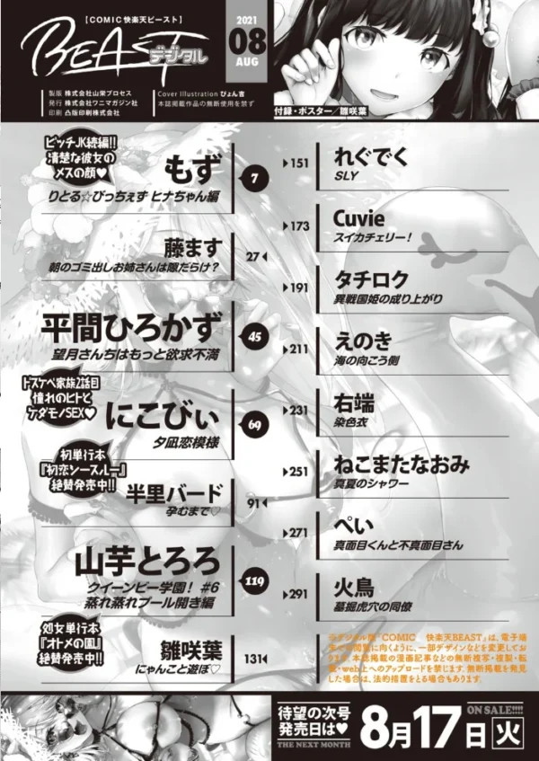 エロ漫画:COMIC快楽天ビースト 2021年08月号 hitomi サンプル画像