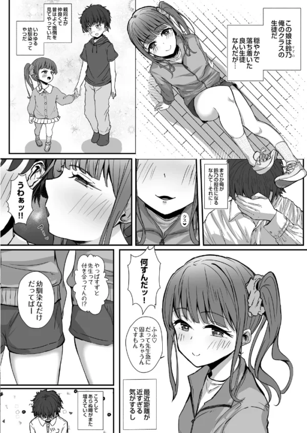 エロ漫画:年下幼馴染が小悪魔過ぎて困る hitomi サンプル画像