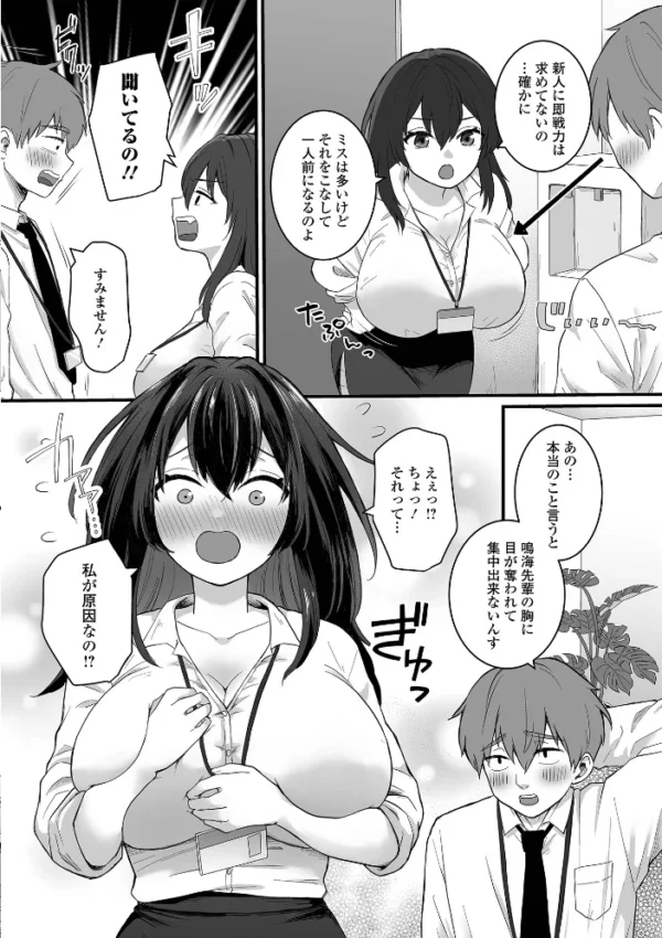 エロ漫画:キビシイ上司が俺に優しくシてくれる!? hitomi サンプル画像