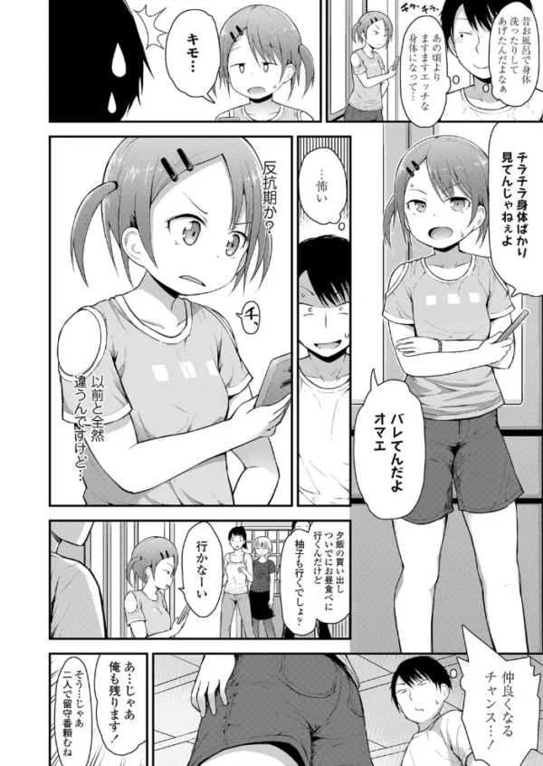 エロ漫画:反抗期でもカワイイ hitomi サンプル画像