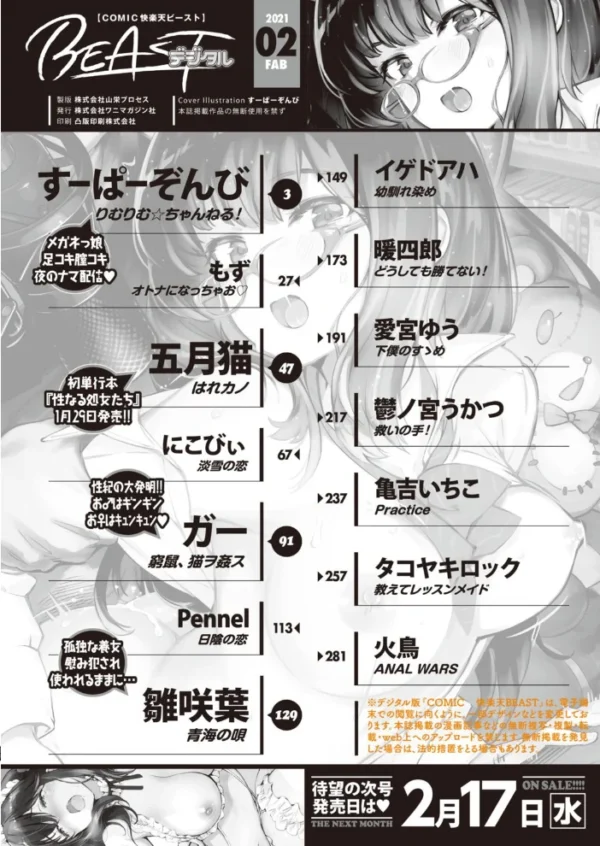 エロ漫画：COMIC快楽天ビースト 2021年02月号   hitomi サンプル画像