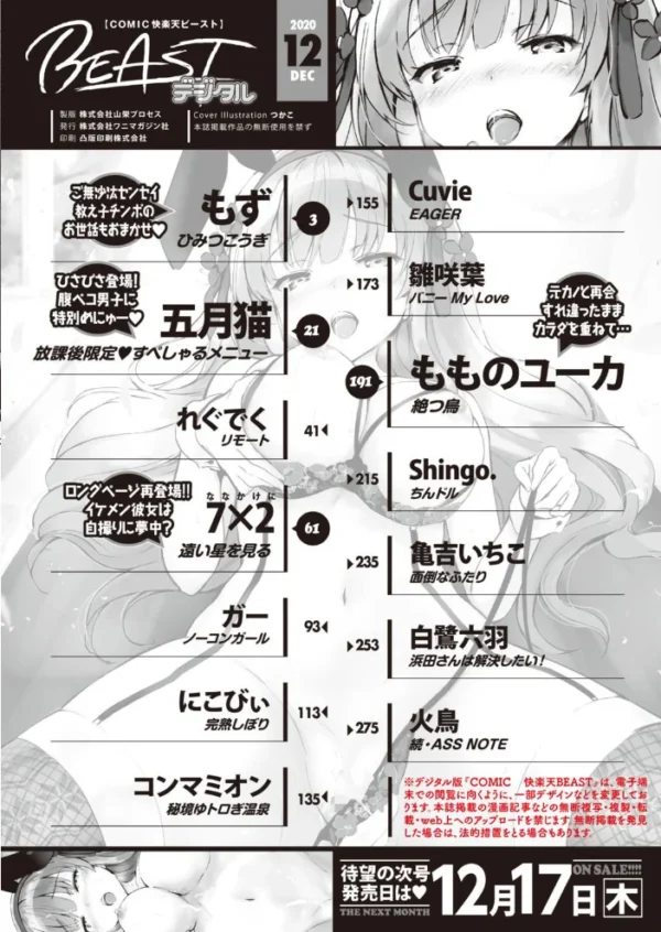 エロ漫画:COMIC快楽天ビースト 2020年12月号 hitomi サンプル画像
