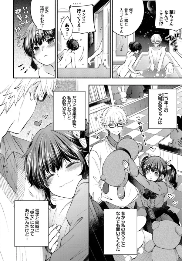 エロ漫画:いもうとカノジョ hitomi サンプル画像