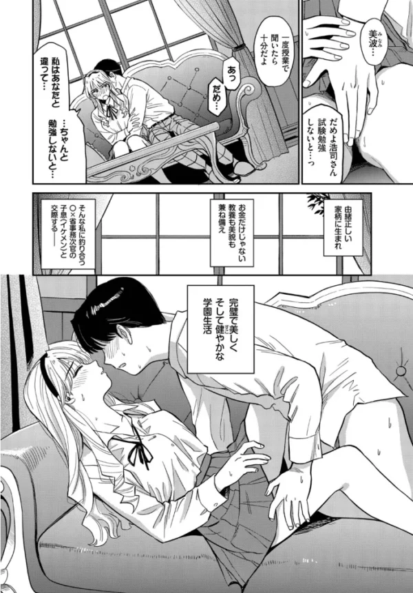 エロ漫画:万騎ヶ原美波の過ち hitomi サンプル画像