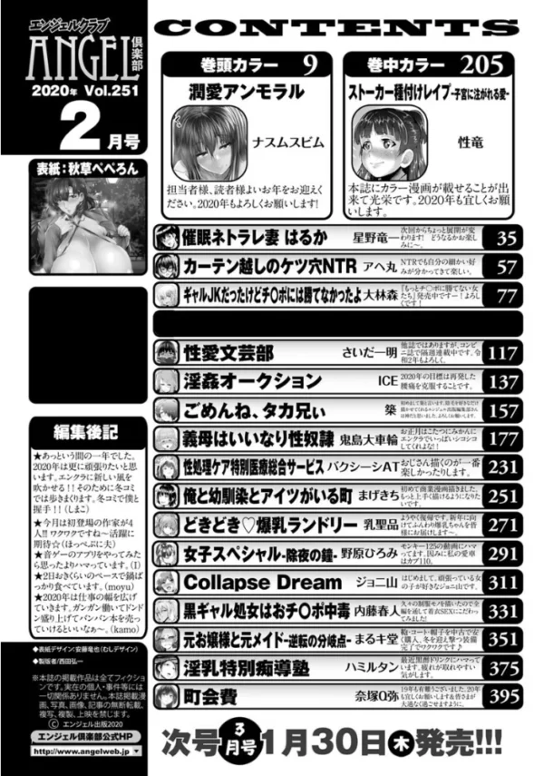 エロ漫画：ANGEL倶楽部 2020年2月号   hitomi サンプル画像