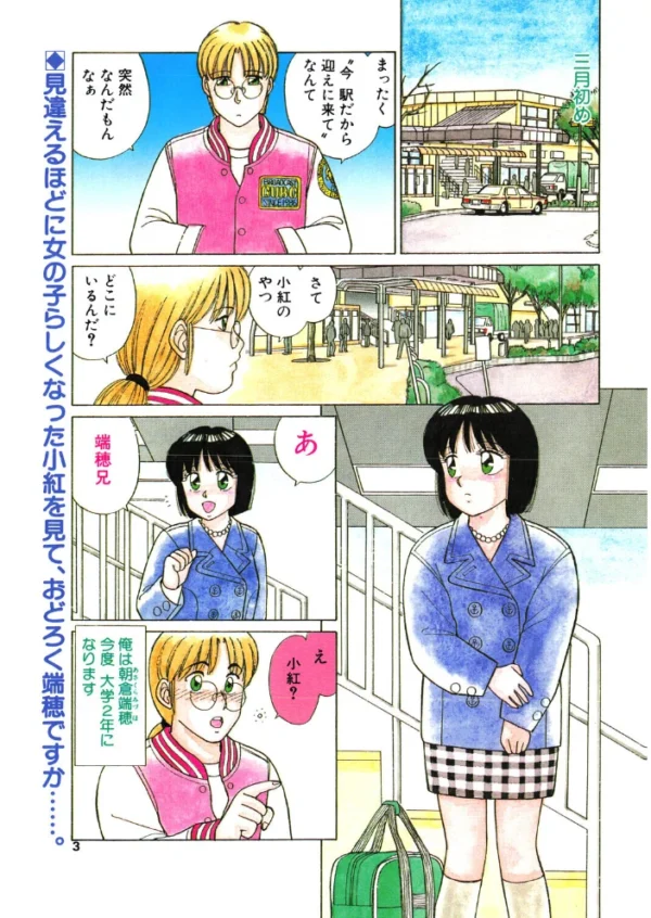 エロ漫画:COMICペンギンクラブ1992年3月号 hitomi サンプル画像
