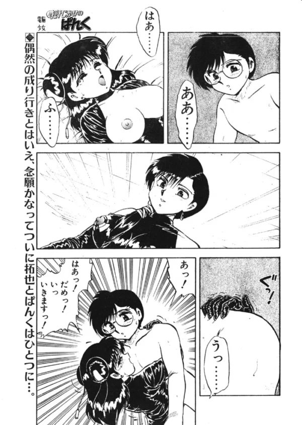 エロ漫画:COMICペンギンクラブ1992年4月号 hitomi サンプル画像