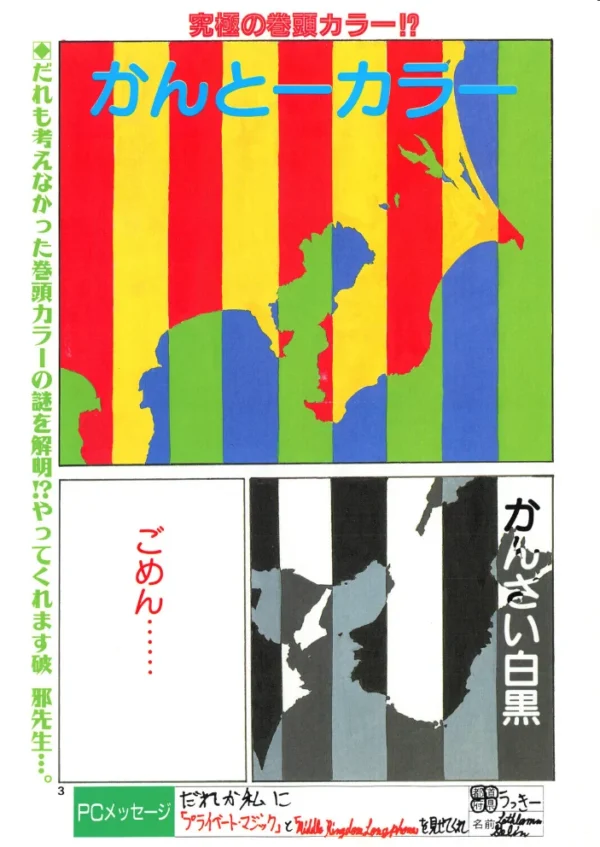 エロ漫画：COMICペンギンクラブ1992年5月号   hitomi サンプル画像