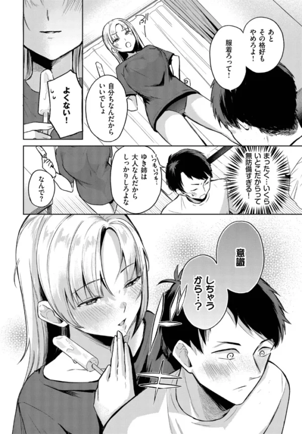 エロ漫画:ずぼらイトコのお世話係 hitomi サンプル画像