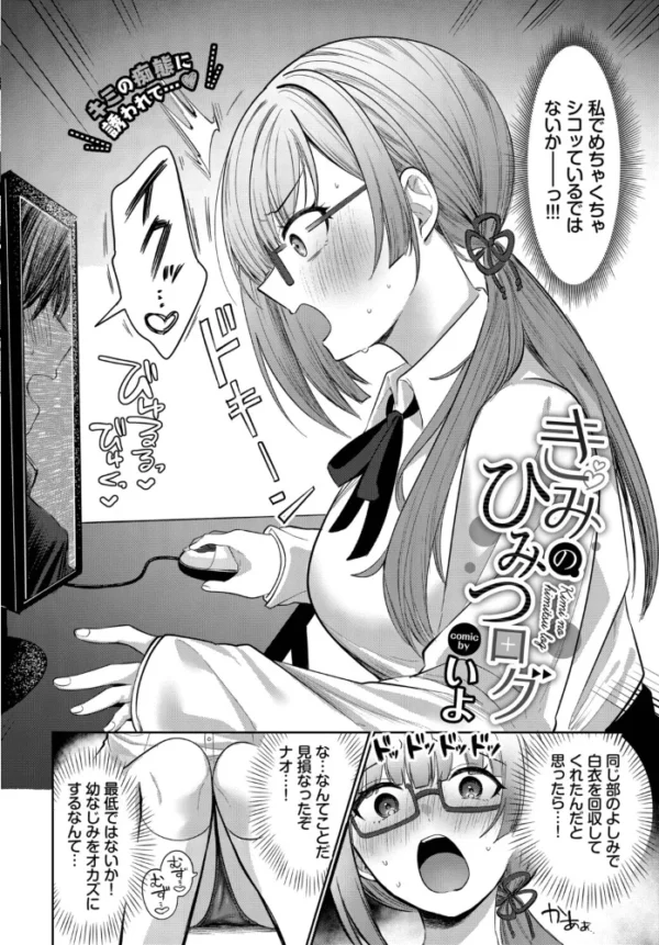 エロ漫画:きみのひみつログ hitomi サンプル画像