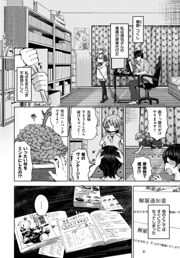 エロ漫画:不器用メイドの恩返し hitomi サンプル画像