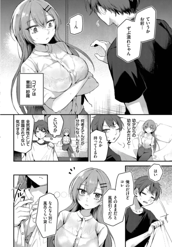 エロ漫画:幼馴染みはわからない hitomi サンプル画像