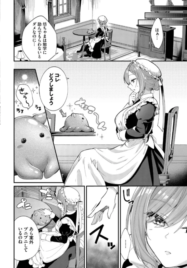 エロ漫画:メイド長の隠しゴト hitomi サンプル画像