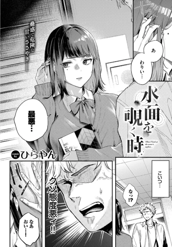 エロ漫画:続・水面を覗く時 hitomi サンプル画像