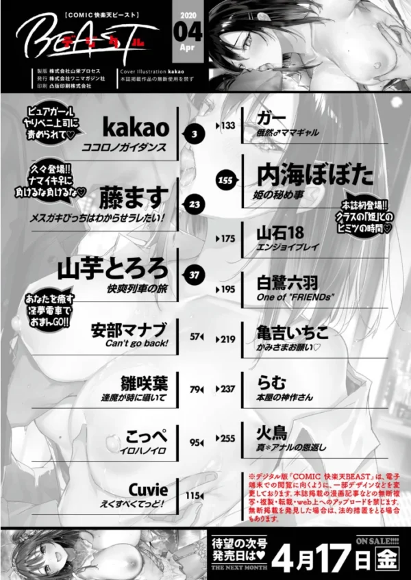 エロ漫画:COMIC快楽天 ビースト 2020年04月号 hitomi サンプル画像