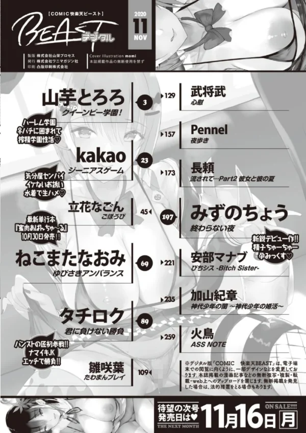 エロ漫画:COMIC快楽天 ビースト 2020年11月号 hitomi サンプル画像