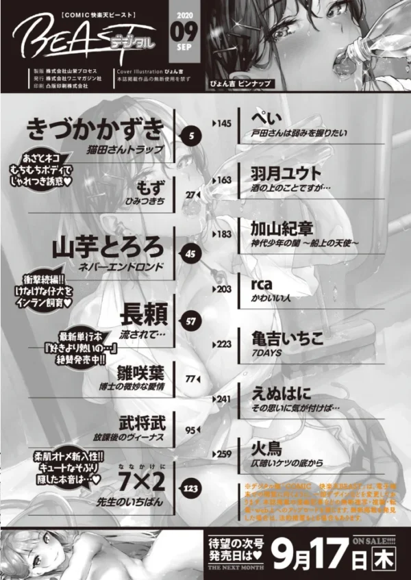 エロ漫画:COMIC快楽天 ビースト 2020年09月号 hitomi サンプル画像