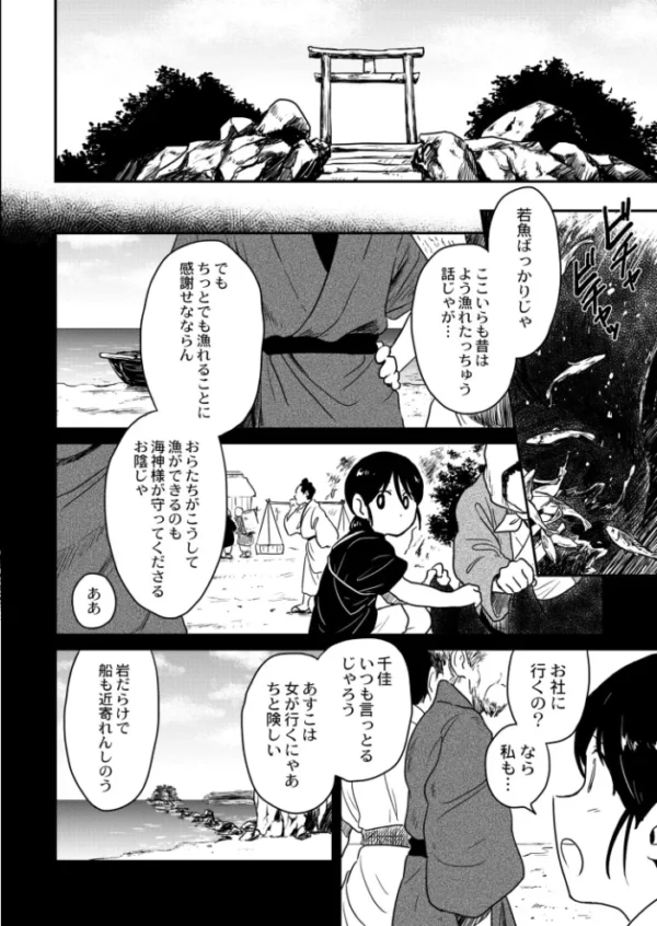 エロ漫画：海神様〜うみがみさま〜   hitomi サンプル画像