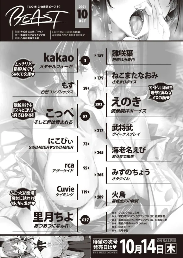 エロ漫画:COMIC快楽天ビースト 2021年10月号 hitomi サンプル画像