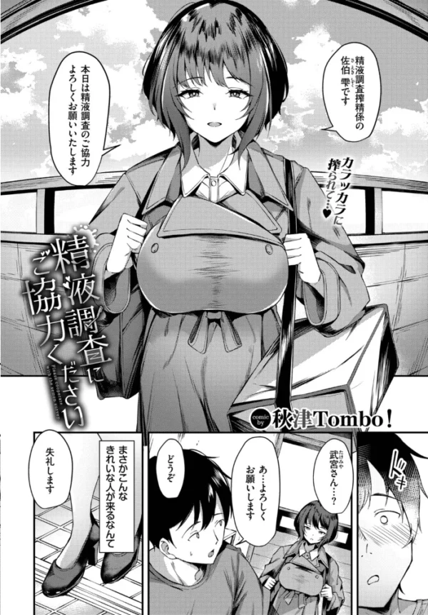 エロ漫画:精液調査にご協力ください hitomi サンプル画像