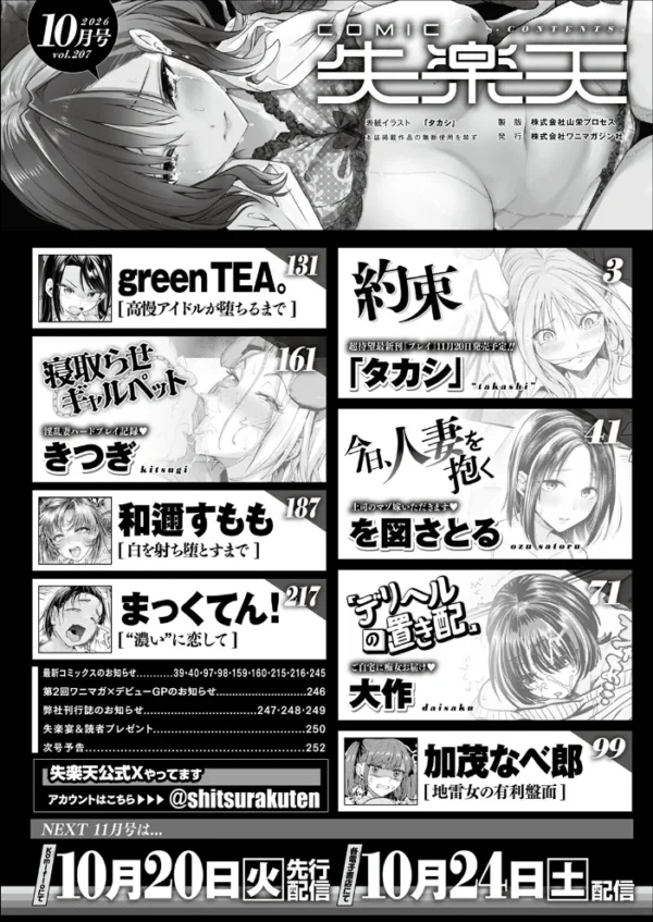 エロ漫画:COMIC失楽天 2026年10月号 hitomi サンプル画像