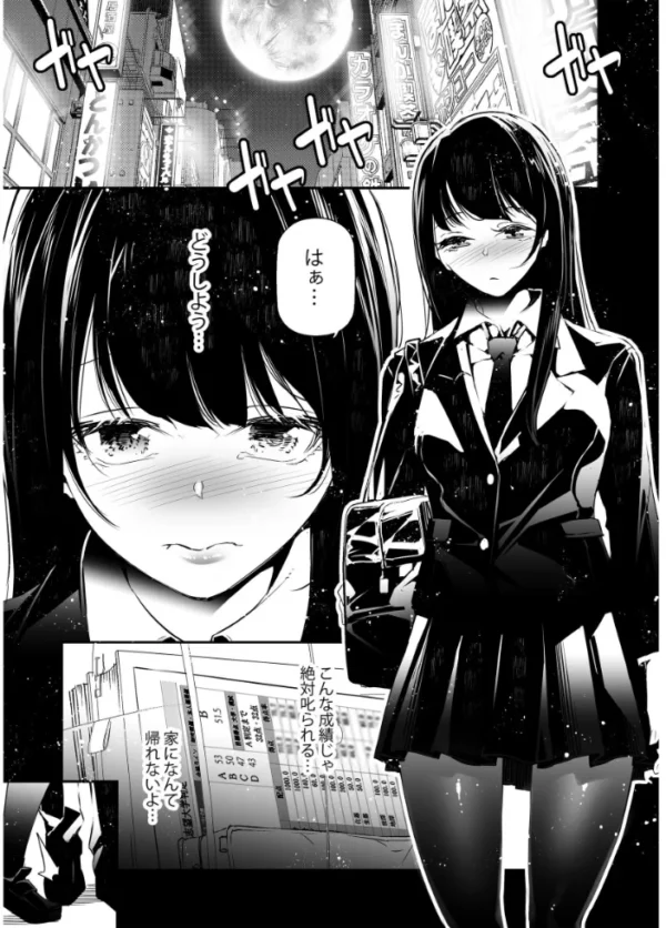 エロ漫画:JKが初めてホストクラブに行った夜の話。 1 hitomi サンプル画像