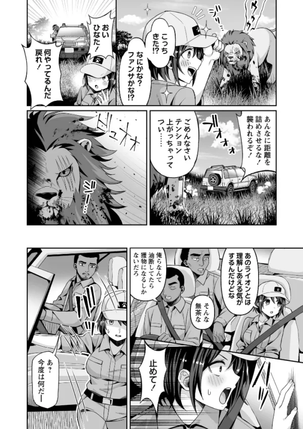エロ漫画:ワンダフル・ワイルド・ワールド hitomi サンプル画像