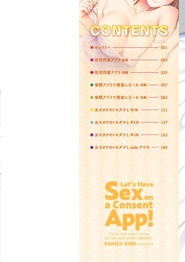 エロ漫画:性交同意アプリでHしよっ!【デジタル版 FANZA版ペーパー付き】 hitomi サンプル画像