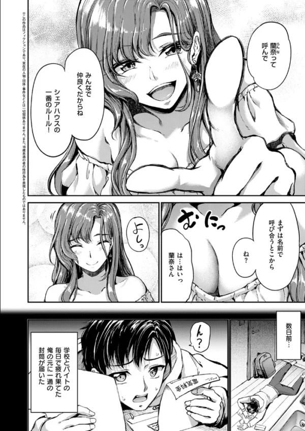 エロ漫画:エッチングシェアハウス 蘭奈Episode hitomi サンプル画像