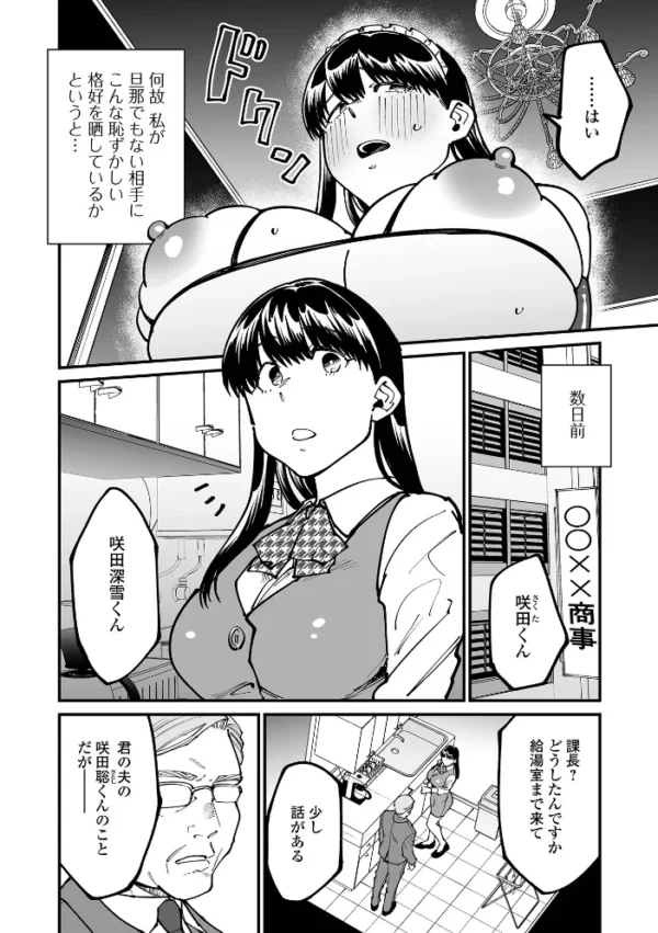 エロ漫画:夫のためだったのに hitomi サンプル画像