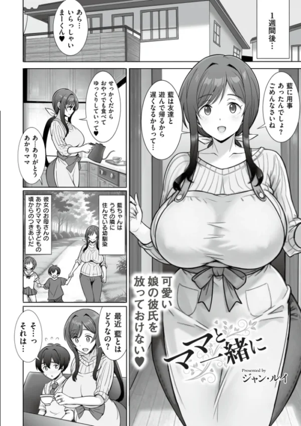 エロ漫画：ママと一緒に　hitomi サンプル画像
