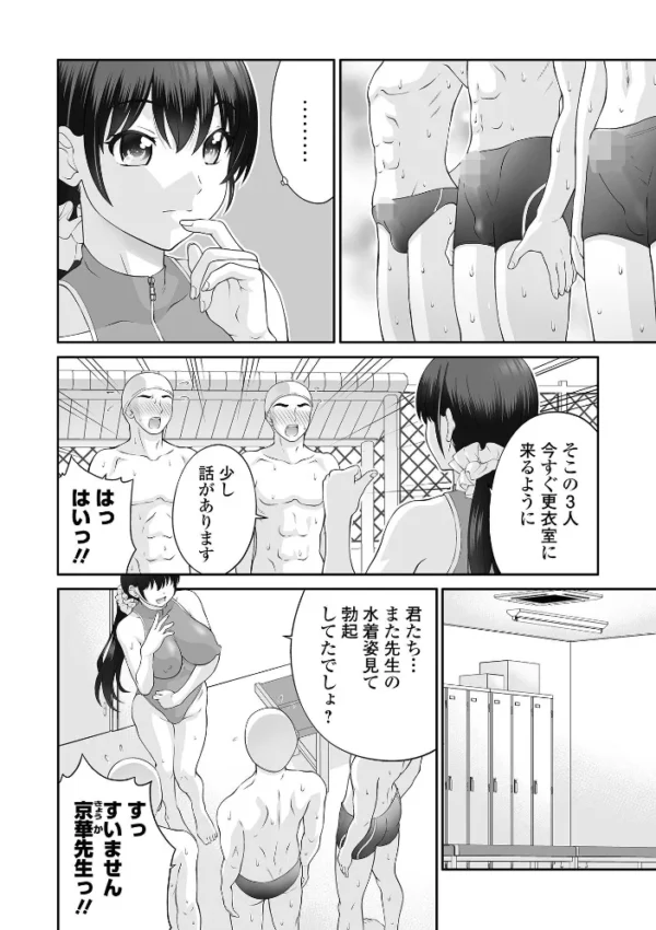 エロ漫画:水泳部でコンプラを学ぼう! hitomi サンプル画像