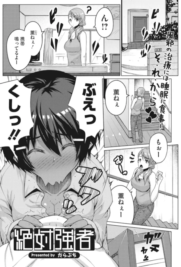 エロ漫画：絶対強者！！　hitomi サンプル画像