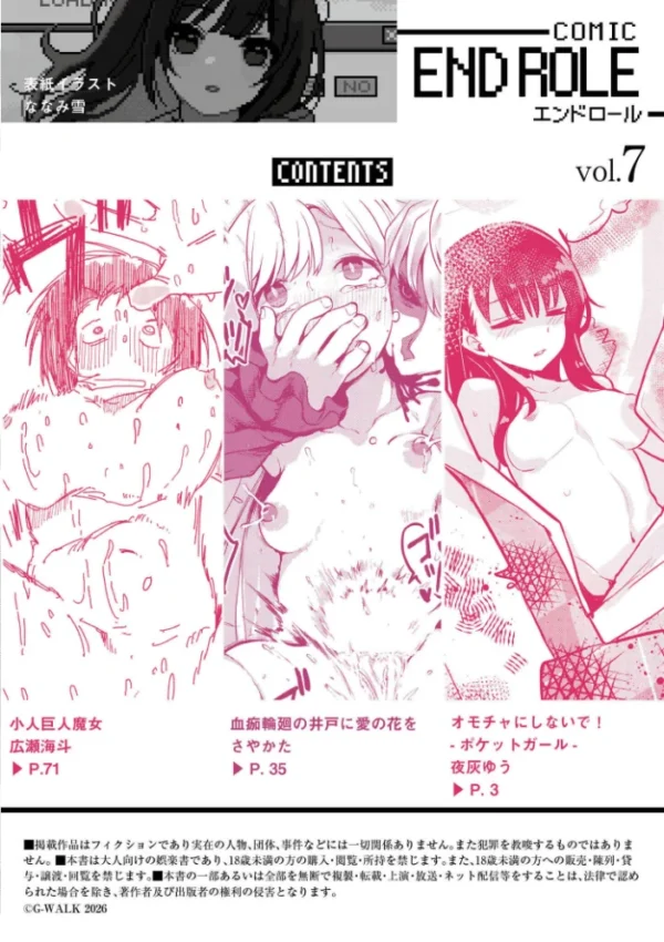 エロ漫画:comicエンドロールvol.7 hitomi サンプル画像