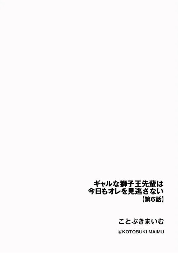 エロ漫画:ギャルな獅子王先輩は今日もオレを見逃さない【第6話】 hitomi サンプル画像
