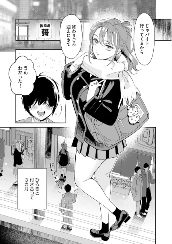 エロ漫画:初めての彼女 〜おじさんに奪われた純潔〜【第3話】 hitomi サンプル画像
