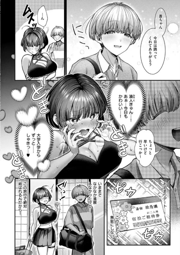 エロ漫画:両片思いヤらかしました hitomi サンプル画像