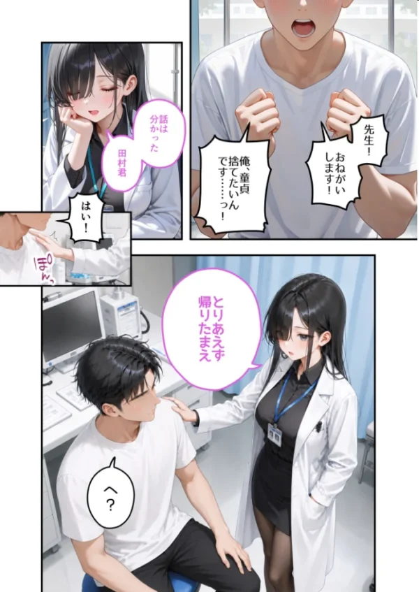エロ漫画：童貞撲滅！セックス・クリニック（9）〜白衣の天使に痴療された僕の童貞〜 モザイク版   hitomi サンプル画像