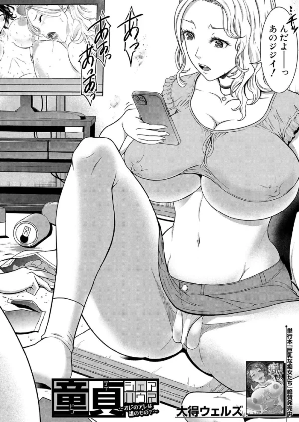 エロ漫画:童貞シェアハウス〜オレのアレは誰のもの?〜 (大得ウェルズ) hitomi サンプル画像
