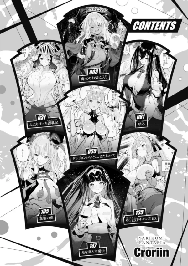 エロ漫画:ヤリこみファンタジア〜異文化交配記〜【デジタル版限定おまけ付き】 hitomi サンプル画像