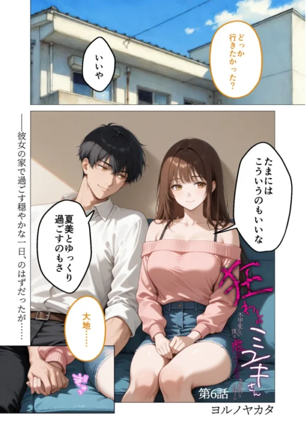 エロ漫画:狂わしのミユキさん(6)〜不甲斐ない僕を虐めてくれる支配的なお姉さん〜 hitomi サンプル画像