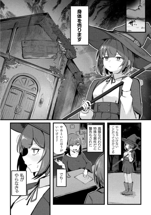 エロ漫画:駆け出し冒険者ちゃんの受難 〜触手姦援交〜【単話】 hitomi サンプル画像